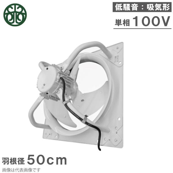 光新産業 有圧換気扇 50cm 100V 300W KPN-504-03SH 吸気形 低騒音 有圧