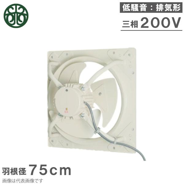 光新産業 有圧換気扇 75cm 200V 1500W KPN-756-15H 排気形 低騒音 有圧
