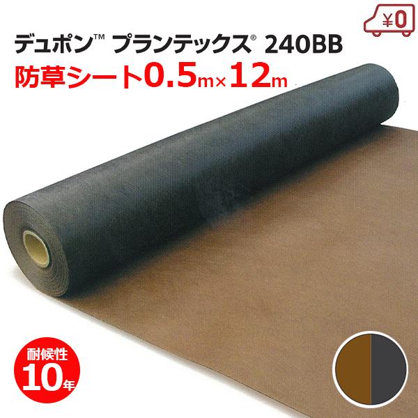 DuPont（デュポン） 防草シート プランテックス 240BB ブラウン