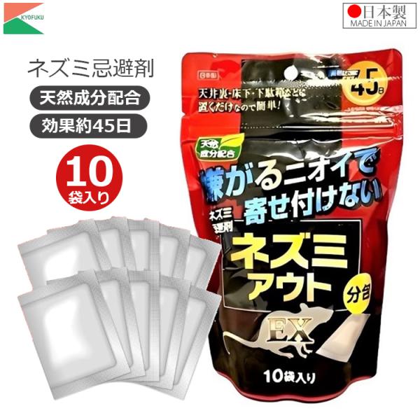 ■用途■・天然成分配合のネズミが嫌がるニオイで忌避効果を発揮します。■特長■・屋分包タイプなので天井裏、床下、ネズミの通り道、侵入口、被害箇所に置くだけで簡単に設置・回収できます。・忌避成分をマイクロカプセル化していますので効果が約45日持...