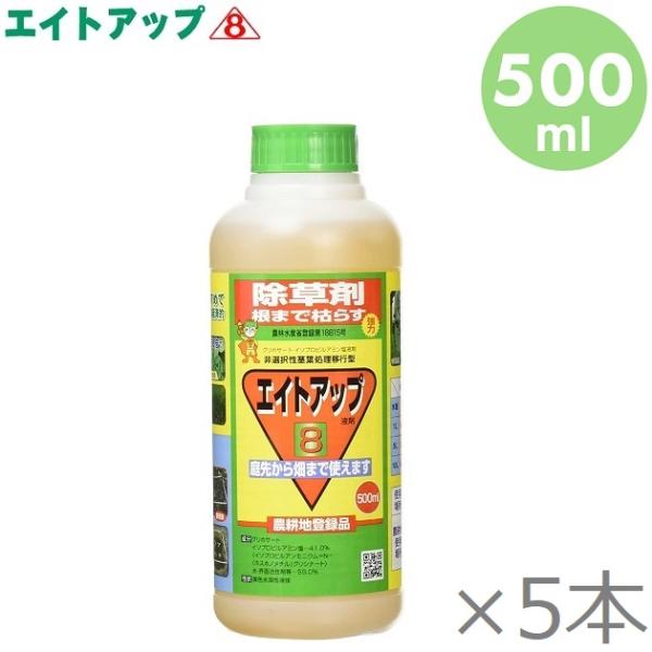除草剤 強力 エイトアップ 500ml ×5本セット 噴霧器 散布機 雑草対策