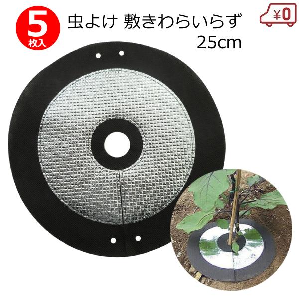 しきわらいらず 25cm 5枚入り 敷き藁 敷きわら 敷き藁シート しきわらいらず 25cm 5枚入り 敷き藁 敷きわら 敷き藁シート