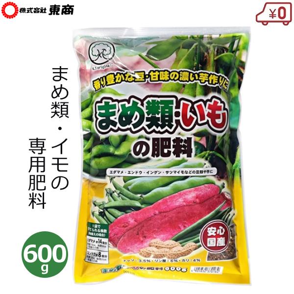 東商 まめ 豆 肥料 600g まめ類・イモの肥料 専用肥料 国産 エダマメ