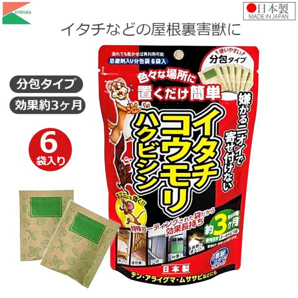 アフティ 忌避剤 コウモリ イタチ ハクビシン アライグマ 分包タイプ