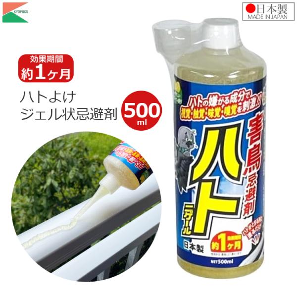 ■用途■・ベランダなどのハト被害対策に。■特長■・ワサビや唐辛子、よもぎ・どくだみ・月桃などハトが嫌がる13種類の植物成分を配合した忌避剤です。・ハトがとまる場所に塗り付けるように出すとジェルが定着し、視覚・触覚・味覚・嗅覚を刺激し寄せつけ...