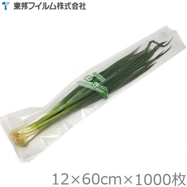 東邦 ネギ袋 ねぎ袋 120×600mm 1000枚セット #25 野菜用 出荷袋 野菜袋 