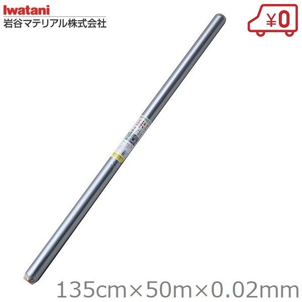 岩谷マテリアル マルチシート 135cm×50m 厚さ0.02mm 日本製 シルバー