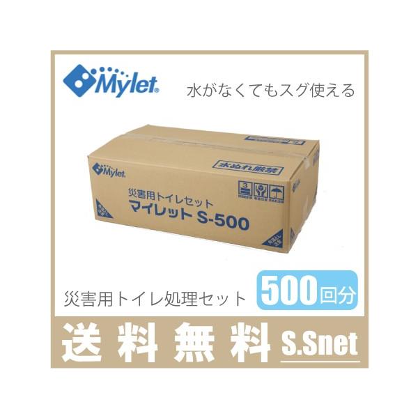 Mylet ЊQpgCZbg 500 }CbgS-500 pgC ȈՃgC p h p ЊQp p hL