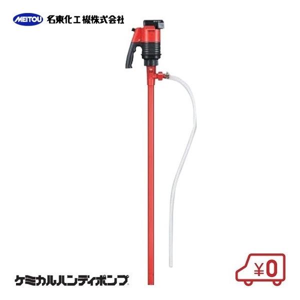 ハンディポンプセット ssnet_meito-lb-21l