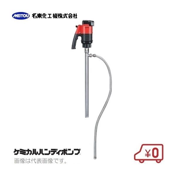 名東化工機 充電式 ケミカルハンディポンプ LB-316 薬品ポンプ 電動