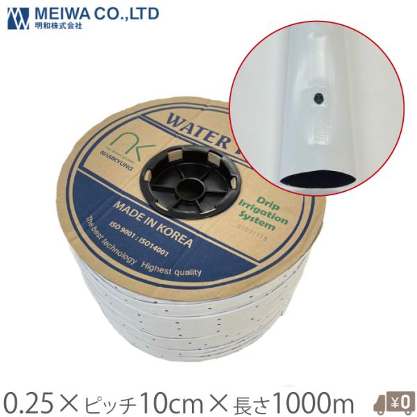 【直接取引限定】ハウス栽培　農業用点滴チューブ 点滴チューブ 白黒 潅水チューブ 10cmピッチ 1000m 厚み0.25mm 灌水