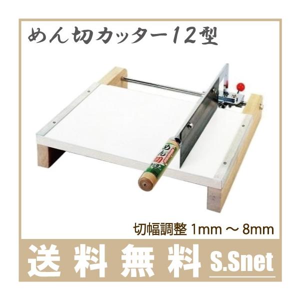 そば打ち道具 そば包丁 製麺器 麺切りカッター 12型 うどん 蕎麦 そば打ち道具 そば包丁 製麺器 麺切りカッター 12型 うどん 蕎麦