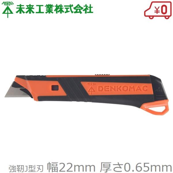 未来工業 電工カッター デンコーマックカッター DM-1JCH 本体のみ 電工