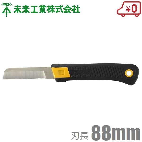 未来工業 電工ナイフ デンコーマック ステンレス刃 DM-S1BH 本体のみ