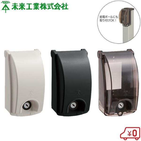 ■用途・コンセントやスイッチ等の器具を保護するタテ開きの開閉蓋付カバーです。・厨房、トイレ等水回りのコンセント保護にも使用できます。■特長・鍵(キーNo200)付きです。・一連用プレート用。(器具取付ピッチ83.5mm)・コンセントのプラグ...