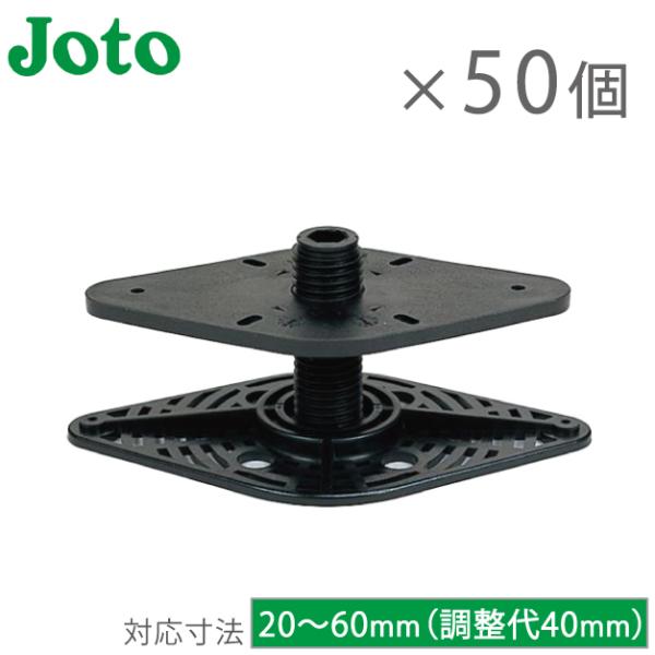 城東テクノ 調整束 50個入り 床束 プラスチック製 ゆかづか 樹脂タイプ