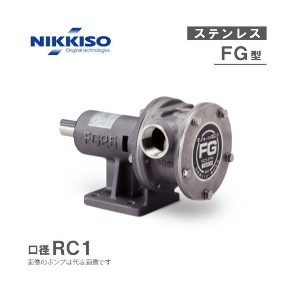 日機装エイコー モノフレックスポンプ FG25-S7RC ポンプ単体 日機装エイコー モノフレックスポンプ FG25-S7RC ポンプ単体
