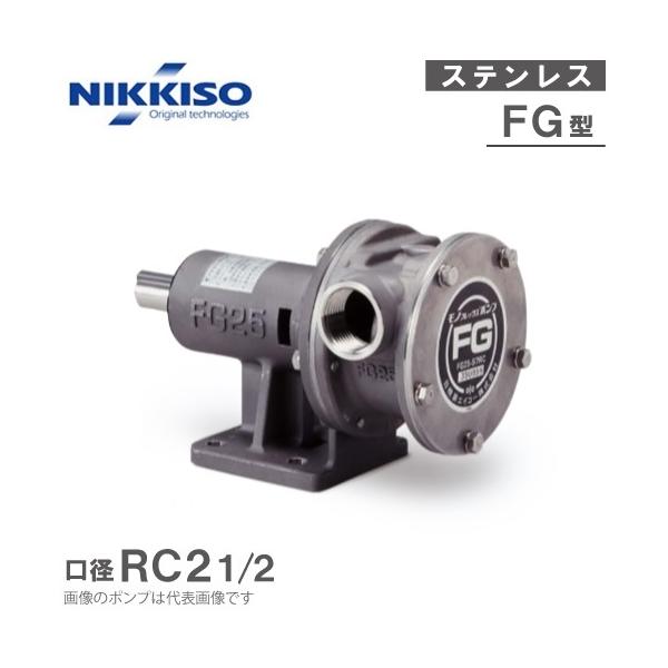 日機装エイコー モノフレックスポンプ FG65-S7RC ポンプ単体 標準