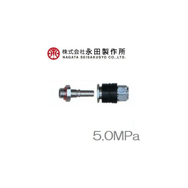永田 ワンタッチカプラー HA 5.0MPa 8.5mm:G1/4 ハイカプラー 動噴ホース スプレーホース 動噴ノズル