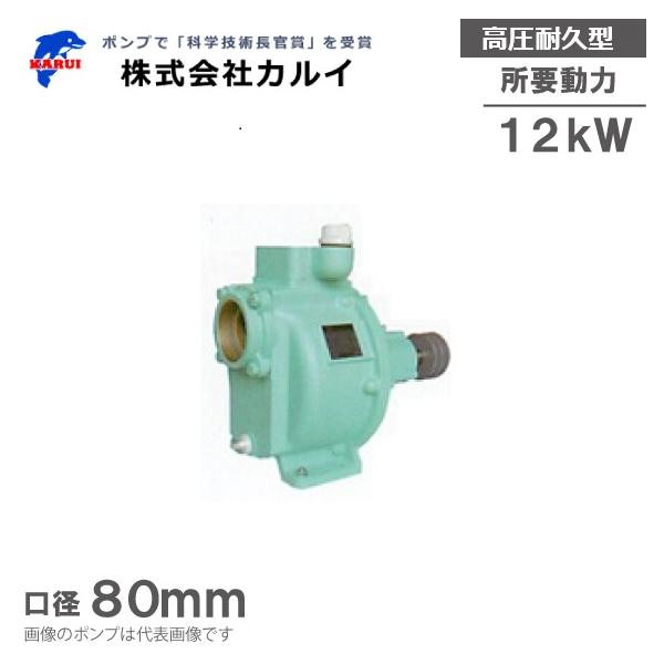 カルイ キャナルポンプ 逆止弁つき 高圧耐久型 KLO-801 65mm 単体