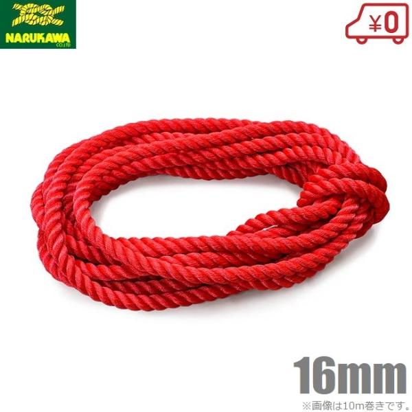生川 ポリエステルスパンロープ 22mm×50m アンカーロープ トラックロープ 綱引きロープ ターザ ポリエステルマルチロープ 縄 蛍光レッド 16mm×30m カラーロープ 親綱