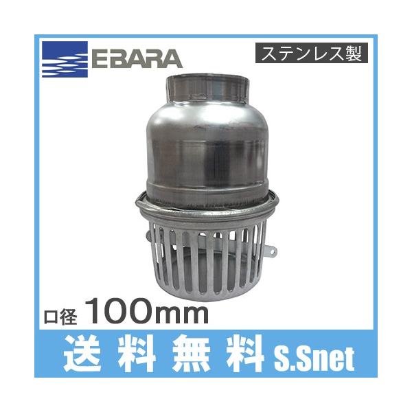 荏原ポンプ フート弁 ステンレス製 ねじ込み形 NFTC-100 100mm 荏原ポンプ フート弁 ステンレス製 ねじ込み形 NFTC-100 100mm