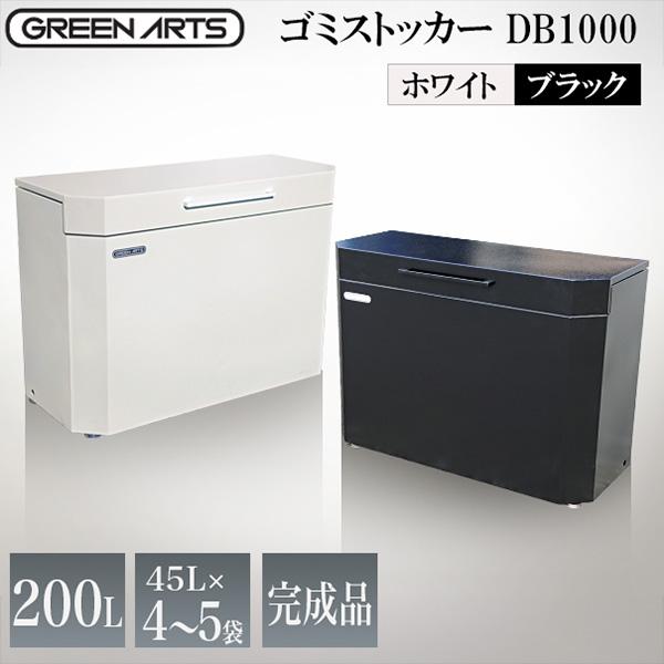 ゴミステーション ゴミストッカー おしゃれ 200L 集合住宅
