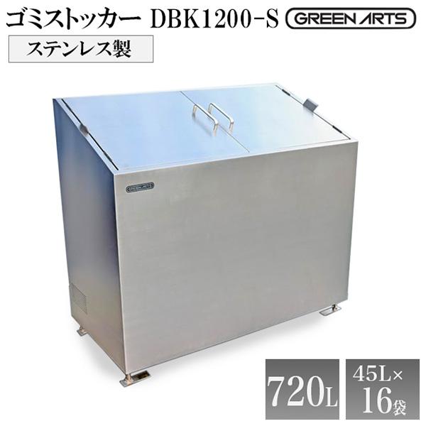 NITTO SEKKO ゴミステーション 大型 ゴミストッカー おしゃれ 屋外