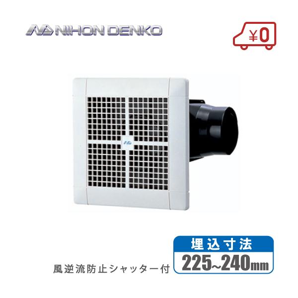 日本電興 換気扇 天井 浴室換気扇 225mm〜240mm Φ100mm NTV151SN 天井