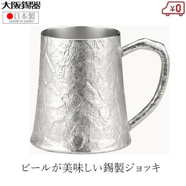 ピューター❗️ビアジョッキ❗️美品❗️酒器❗️錫器❗️ 大阪錫器 ジョッキ 錫製 ビールジョッキ 日本製 370ml 桐箱入り 高級