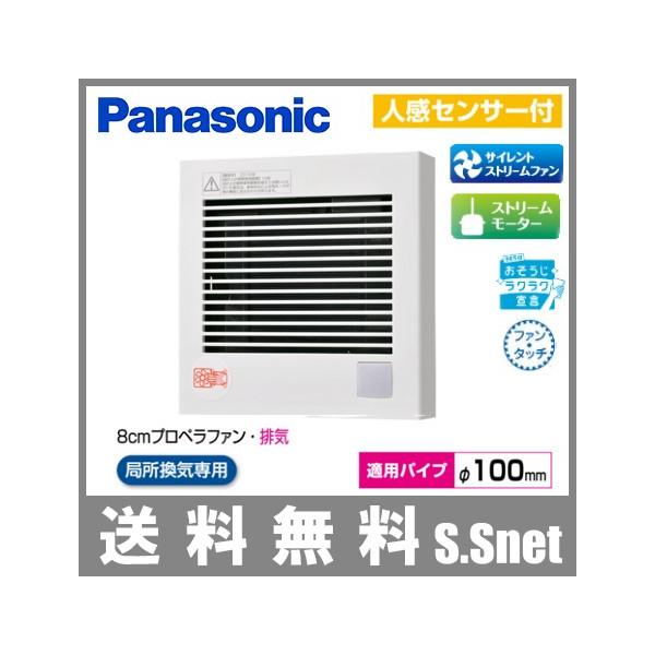 激安超特価 パイプファン トイレ用 Φ100 Panasonic パナソニック FY-08PDRY9 トイレファン プラグコード