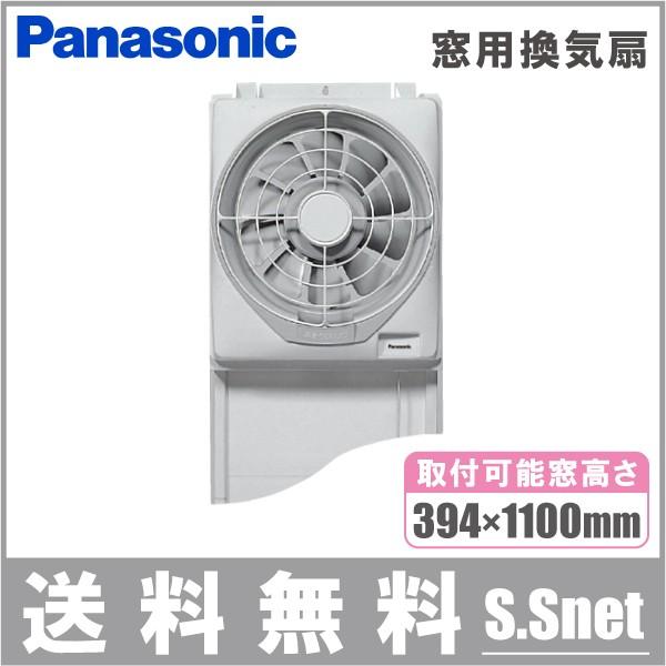 Panasonic パナソニック 窓用換気扇 FY-20WF2 羽根径20cm 窓枠用
