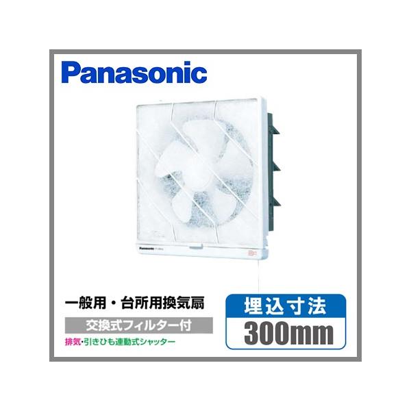 パナソニック 台所用換気扇 フィルター付 キッチン 羽根径 25cm FY-25PH5 埋込寸法300mm角 引き紐式 /【Buyee】 パナソニック 台所用換気扇 フィルター付 キッチン 羽根径 25cm FY-25PH5 埋込寸法300mm角 引き紐式 /【Buyee】