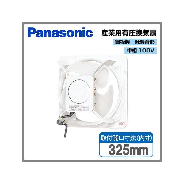 Panasonic パナソニック 有圧換気扇 産業用 換気扇 羽根径 30cm