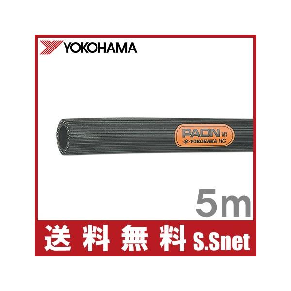lS pI GA[z[X 5m a12.7mmGAc[ 툳 GAz[X ϖ ό YOKOHAMA