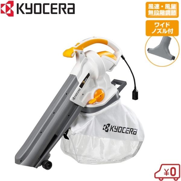 キョーセラ ブロワバキューム RESV-1020V ワイドノズル付