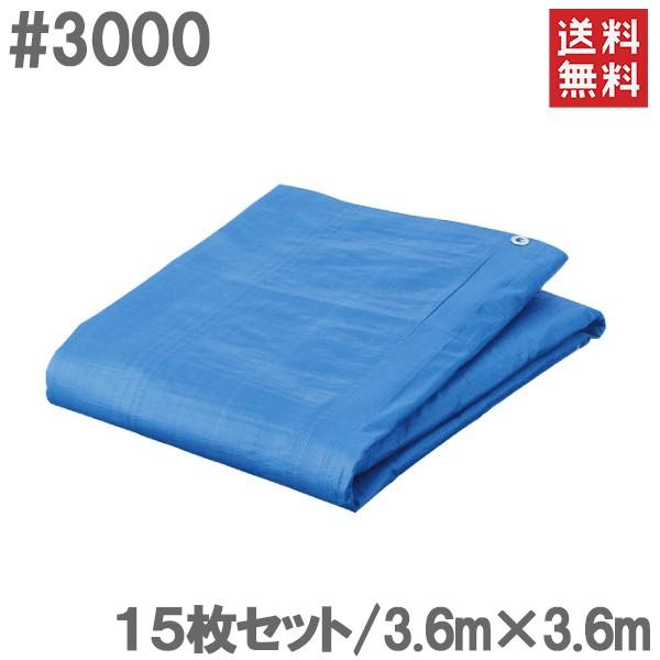 熱販売 アイネット ブルーシート #3000 厚手 2.7m×3.6m アイネット ブルーシート #3000 厚手 2.7m×2.7m