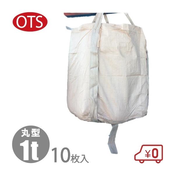 OTS 丸型フレコンバック 1t用 10枚セット フレコンバッグ 土のう袋 コンテナバック :sanai-furekon002:S.S net - 通販 - Yahoo!ショッピング OTS 丸型フレコンバック 1t用 10枚セット フレコンバッグ 土のう袋 コンテナバック :sanai-furekon002:S.S net - 通販 - Yahoo!ショッピング