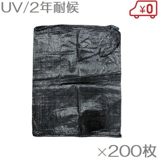 UVブラック 土のう袋 200枚 480×620mm 土嚢袋 雑袋