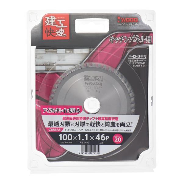 建工快速 日本製 チップソー キッチンパネル用 100mm×1.1×46P