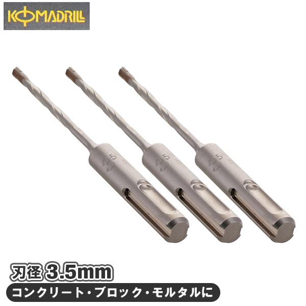 コマ SDSポイントハンマードリル 3本入 3PH-35 径3.5mm 全長110mm