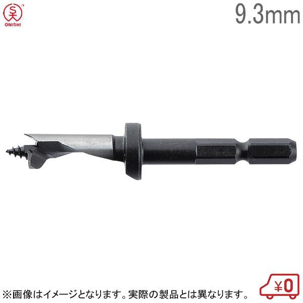 大西工業 植菌ビット 六角軸ストッパー付しいたけ錐 こま用 No