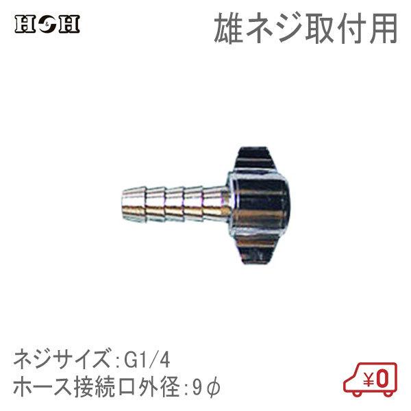 HH ibgz[XWCg IlWtp 9 G1/4 GAc[ GA[H ڑp RlN^[