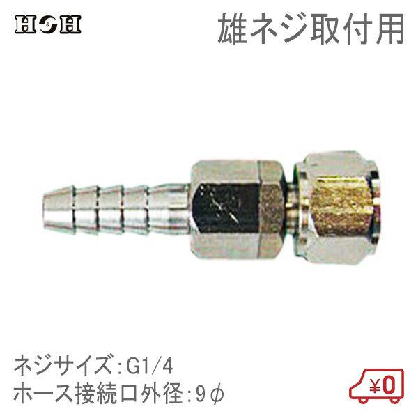 HH ]z[XWCg IlWtp 9 G1/4 GAc[ GA[H ڑp RlN^[