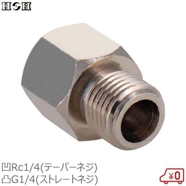 SK11 H&H 特殊ニップル Rc1/4雌ネジ×G1/4雄ネジ ネジ規格変換 SK11 H&H 特殊ニップル Rc1/4雌ネジ×G1/4雄ネジ ネジ規格変換