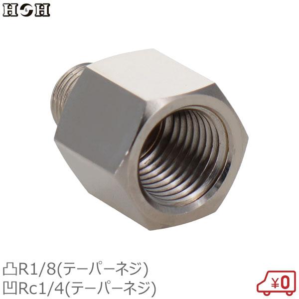 SK11 H&H 異径ニップルソケット R1/8雄ネジ×Rc1/4雌ネジ 継手 SK11 H&H 異径ニップルソケット R1/8雄ネジ×Rc1/4雌ネジ 継手