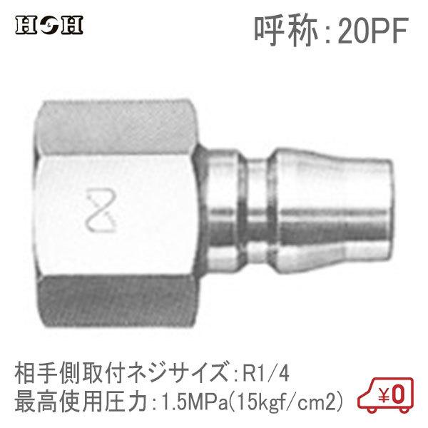 HH nCJv[vO IlWtp 20PF R1/4 1.5MPa |S ėp^CzǗp GAc[ GA[H