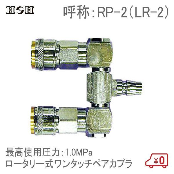 HH [^[^b`yAJv[ RP-2(LR-2) 1.0MPa GAc[ GA[H ڑp RlN^[