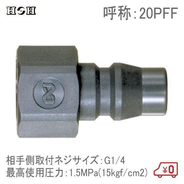 HH nCJv[ IlWtp 20PFF G1/4 1.5MPa  yʌ^CzǗp GAc[ GA[H