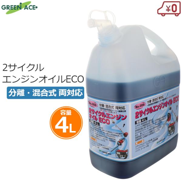 GA 2サイクル エンジンオイル ECO 4L 4000ml ノズル付き 分離 混合式